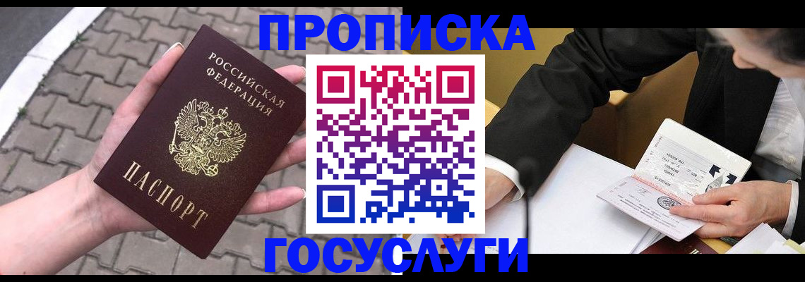 прописка от собственника в Пугачёве
