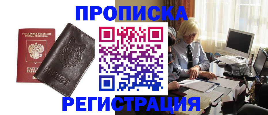 прописка для кредита в Пугачёве