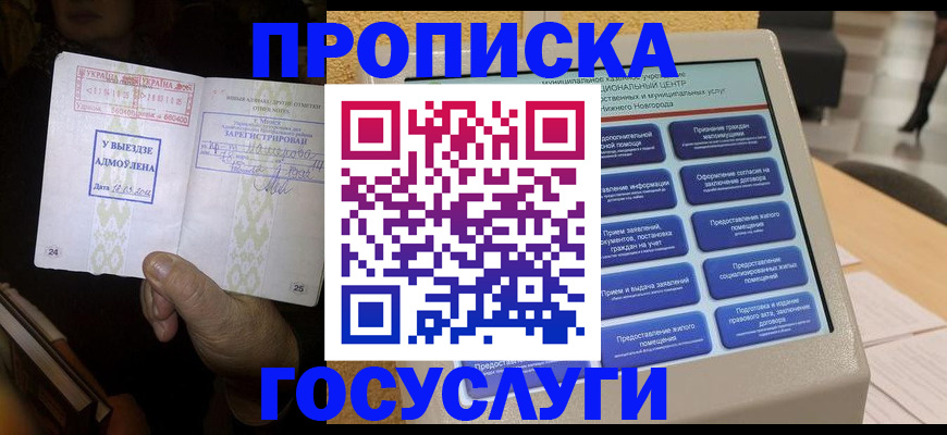 прописка штамп в Пугачёве