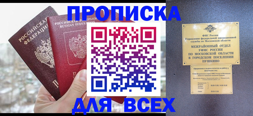 прописка в квартире в Пугачёве